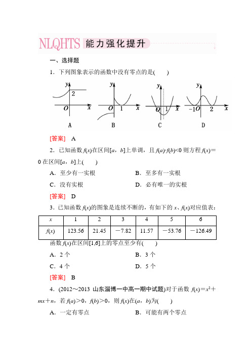 3-1-1 方程的根与函数的零点【2013年6月出版,收录12-13学年最新资料】