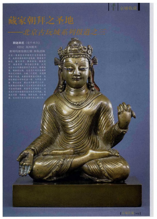 藏家朝拜之圣地——北京古无城系列报道之三——博览会：文化是古玩的核心竞争力
