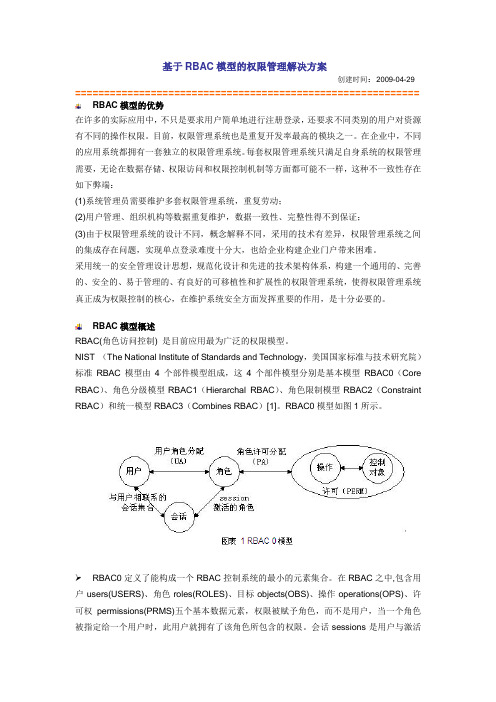 RBAC权限管理解决方案