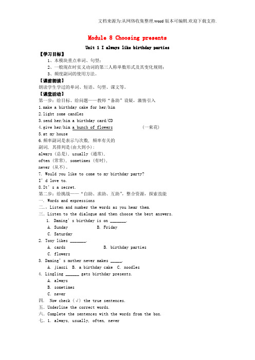七年级英语上册Module8ChoosingpresentsUnit1Ialwayslikebirt