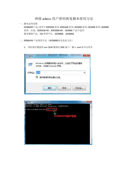 神级admin用户密码恢复脚本使用方法