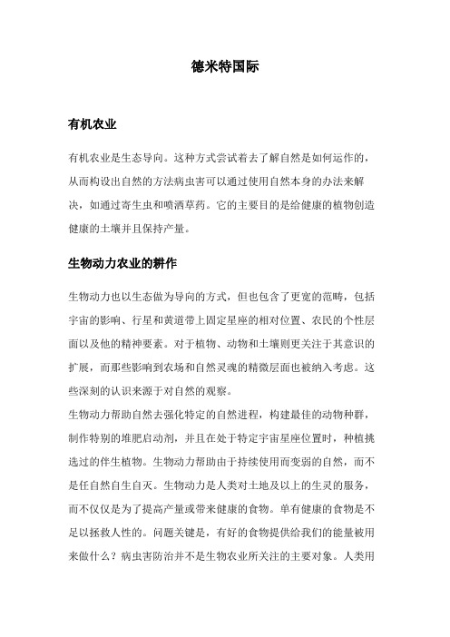 德米特国际