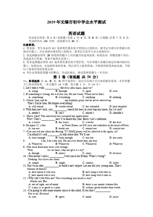 精品-2019年江苏省无锡市中考英语试题(含答案)