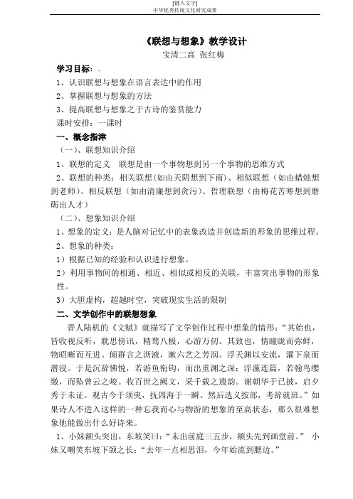 《联想与想象》教学设计