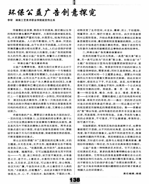 环保公益广告创意探究