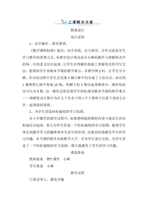 【人教版】三年级下册单元二_2第1课时《一位数除两位数的笔算》教案设计