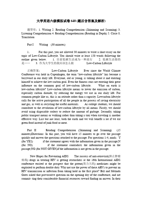 大学英语六级模拟试卷640(题后含答案及解析)