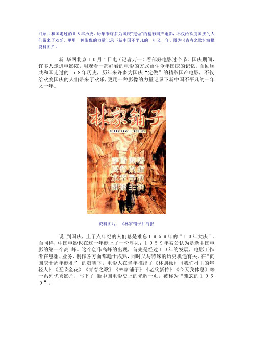 06年之前国庆档影片简介