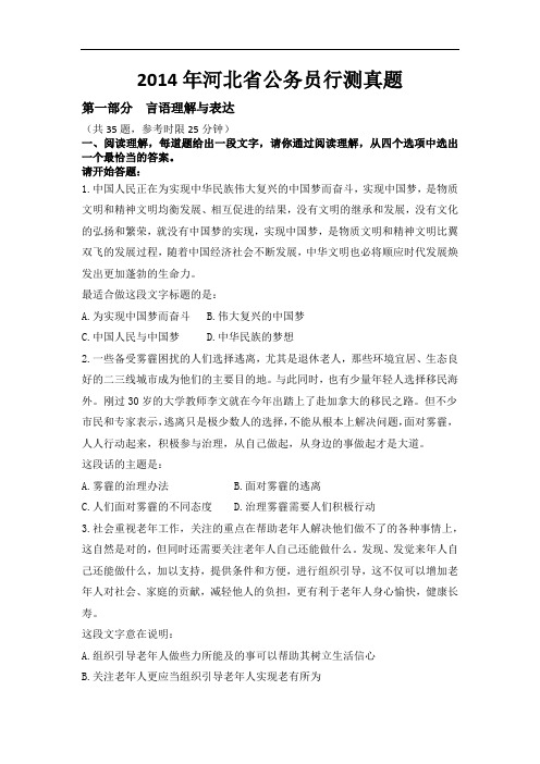 2014年河北省考行测真题讲述