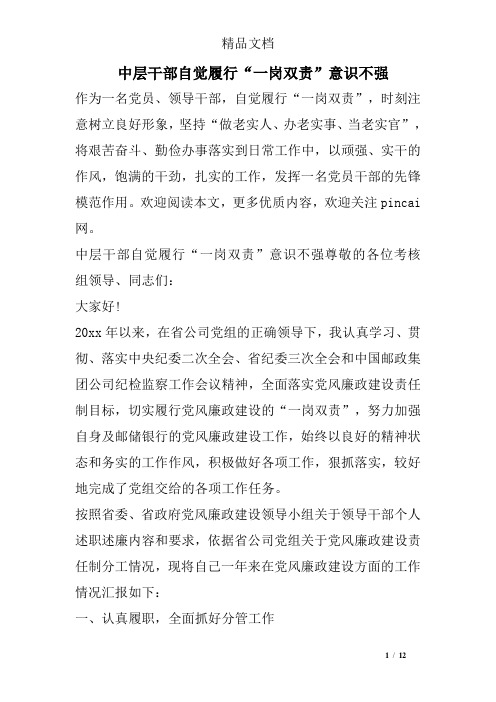 中层干部自觉履行“一岗双责”意识不强