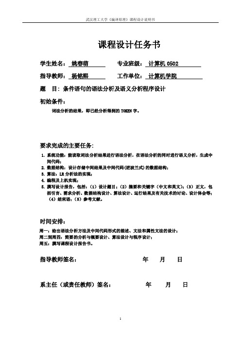 条件语句语法分析及语义分析程序设计