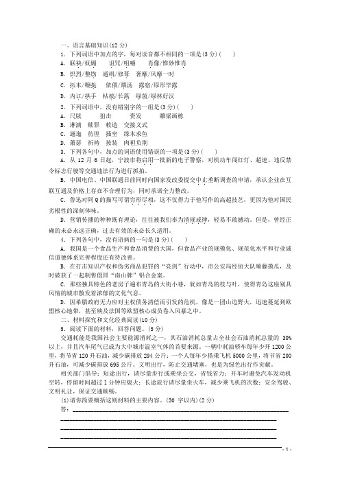 (四川专用)高考语文二轮复习 专项训练(二十二) 语言基础知识+论述类文本阅读配套作业(解析版)