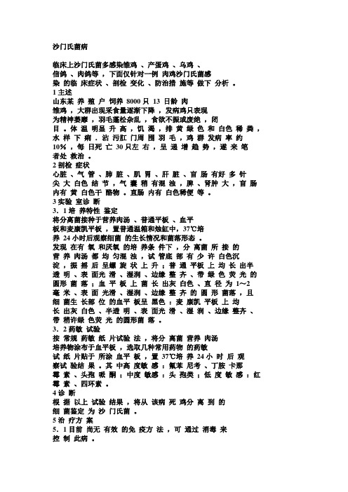 沙门氏菌诊断与治疗