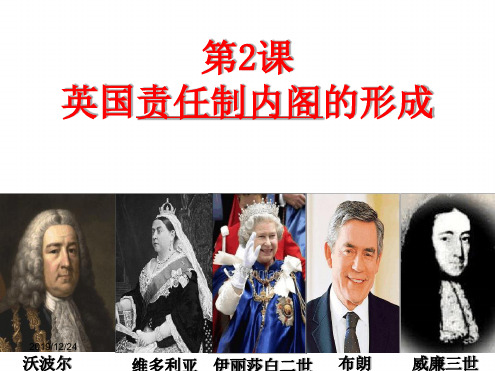 高中历史选修2精选教学课件英国责任制内阁的形成