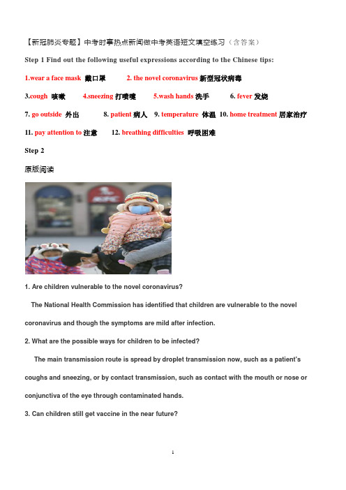 中考英语有关新冠肺炎专题练习(含答案)