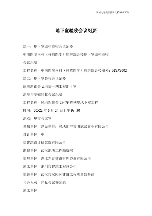 地下室验收会议纪要