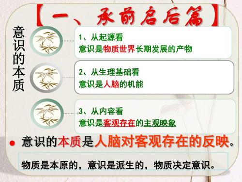 第五课第二框 意识的作用(共71张PPT)