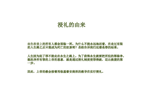 浸礼的由来