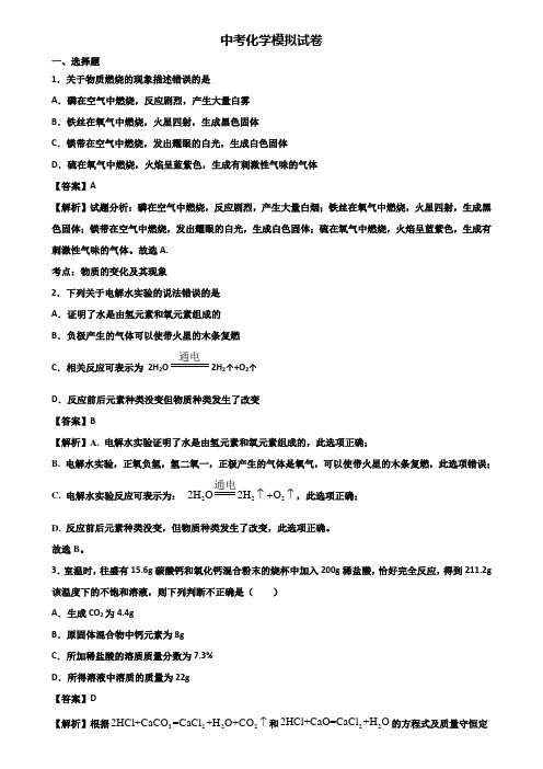 ★试卷3套精选★洛阳市2020年中考冲刺模拟化学试题