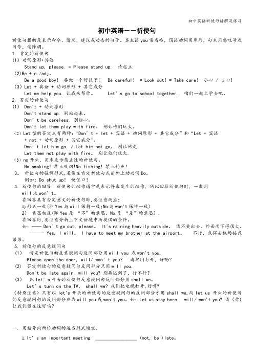 初中英语祈使句讲解及练习