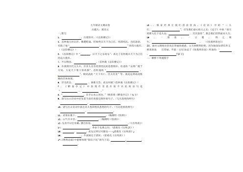 九年级古诗词填空及提示性默写(10年中考题)