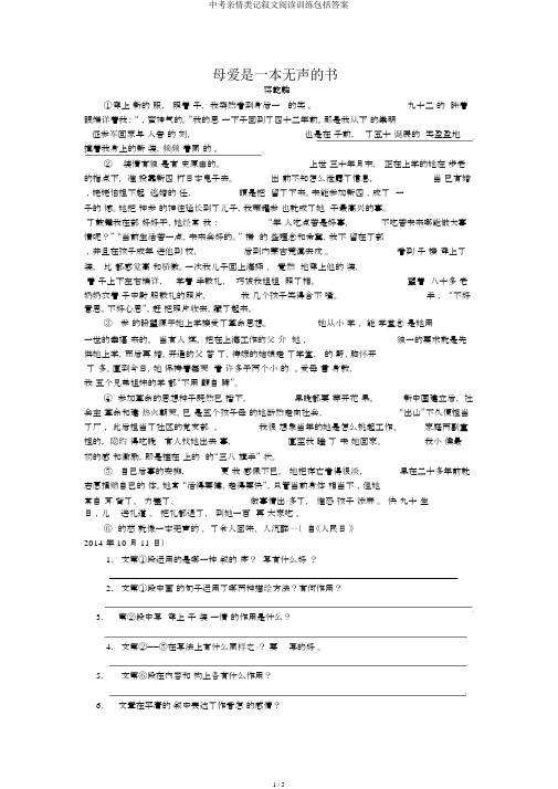 中考亲情类记叙文阅读训练包括答案