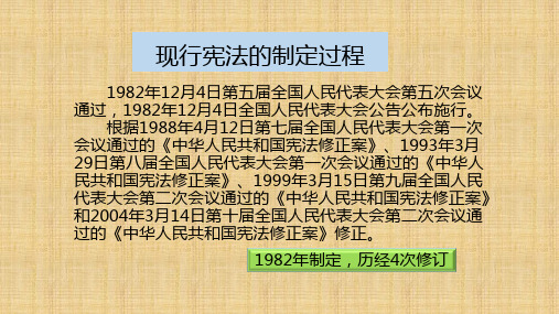现行宪法制定过程