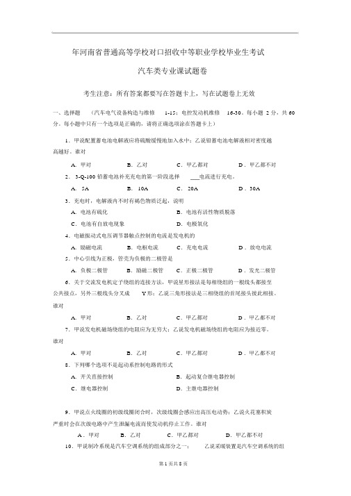 河南省对口升学考试汽车类专业课真题及答案