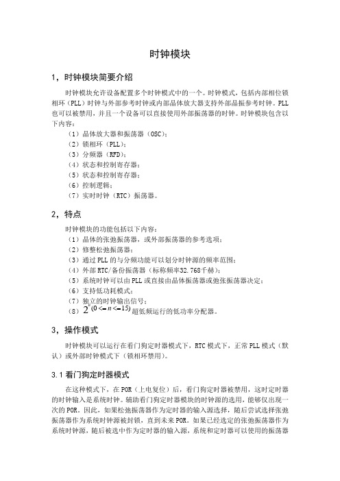 MCF_ColdFire52259时钟模块中文翻译