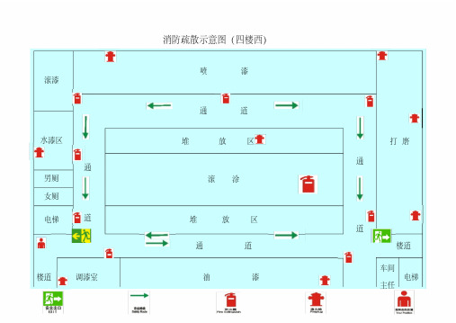 新版厂区消防疏散示意图-新版.pdf