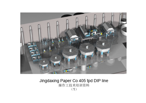 Jingdaxing-line操作工技术培训资料(1)
