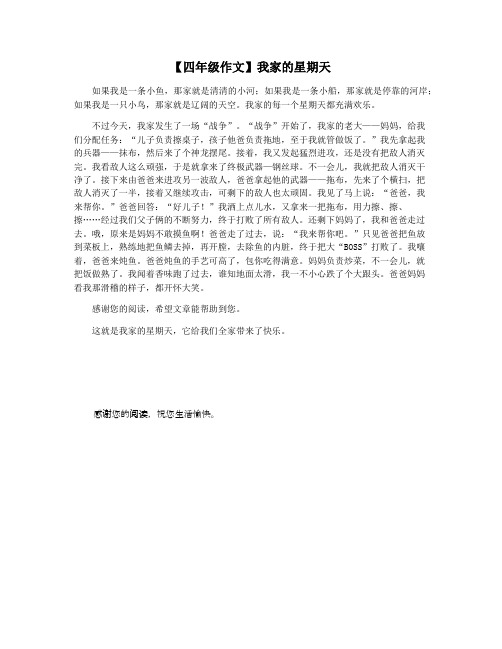 【四年级作文】我家的星期天