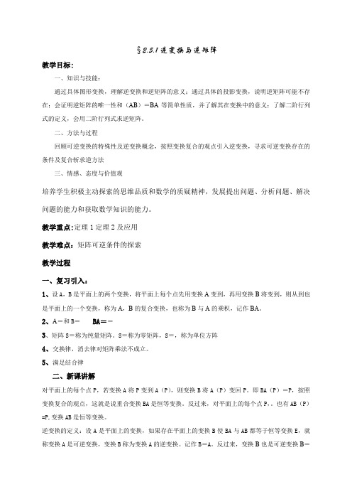 2。5逆变换与逆矩阵