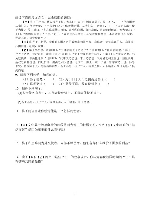 唐雎不辱使命对比阅读