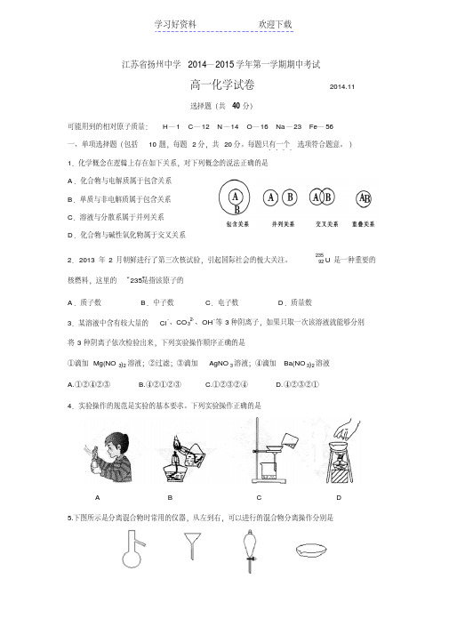 化学扬州中学高一上学期期中考试化学