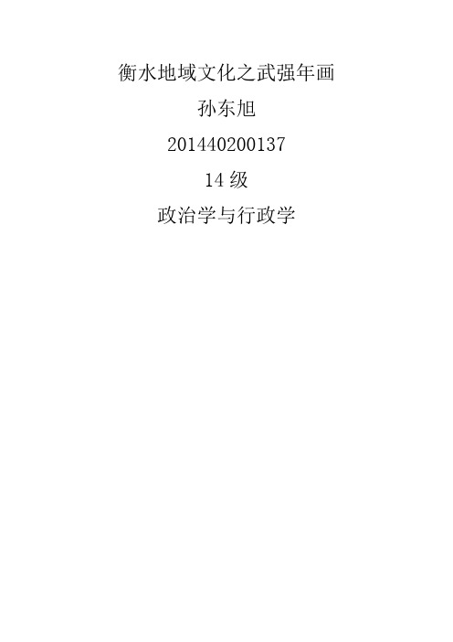 衡水地域文化之武强年画与鼻烟壶