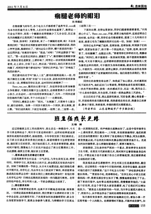 班主任成长之路