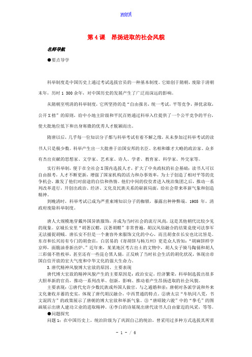 七年级历史下册 第一单元 第4课 昂扬进取的社会风貌学案 北师大版-北师大版初中七年级下册历史学案