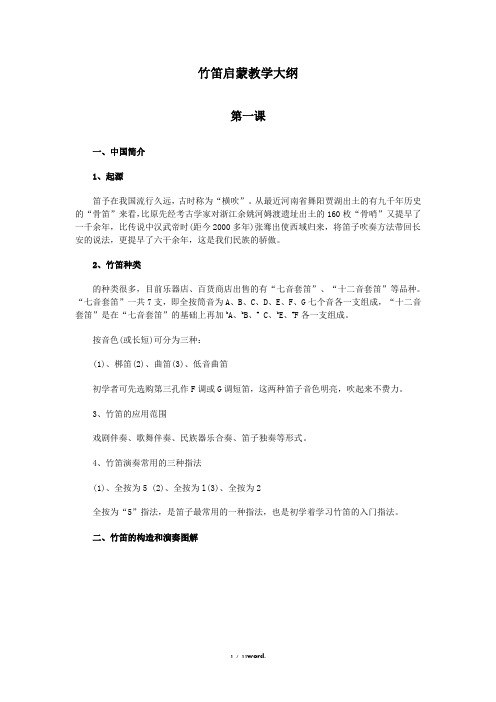 笛子教学大纲#(精选.)