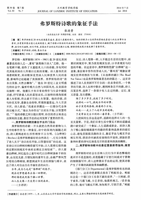 弗罗斯特诗歌的象征手法