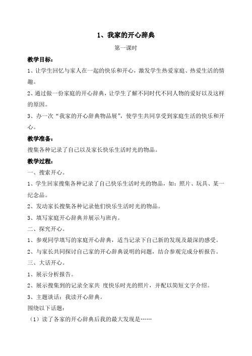 我家的开心辞典