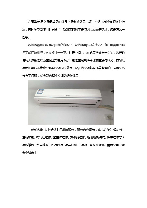 空调吹出来的是热风这是怎么回事？