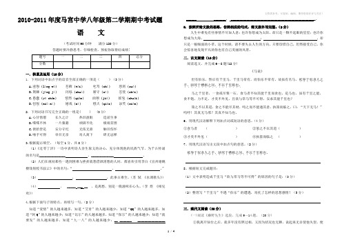 2010-2011八年级语文段考试题(含答案)