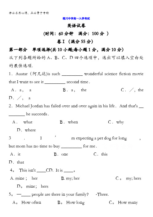 山东省淄博市淄川中学2017-2018学年高一上学期开学考试英语试题含答案