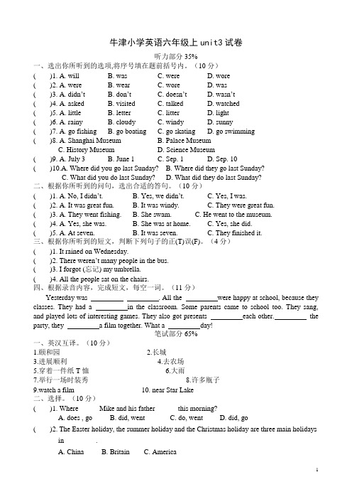 牛津小学译林版六上Unit3 Holiday fun单元试卷