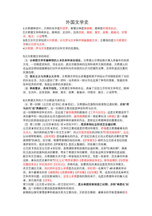 自考汉语言文学《外国文学史》考前复习必考重点知识归纳