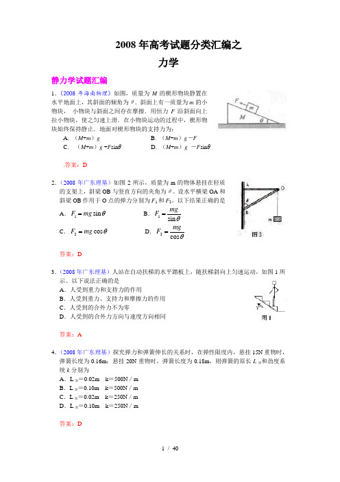 2008年高考物理力学试题汇编