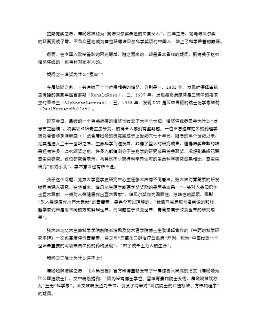2021年关于屠呦呦和青蒿素的四点疑问