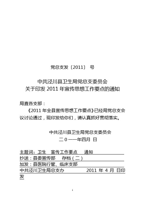 2011年泾川县宣传思想工作要点