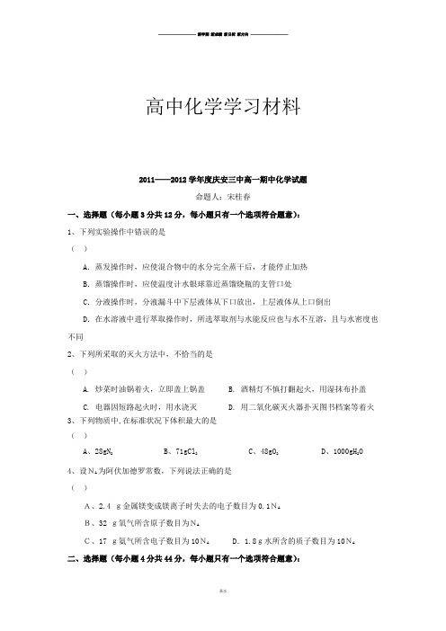 人教版高中化学必修一高一上学期期中考试 (9).docx